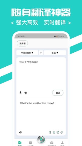 随身翻译官截图3