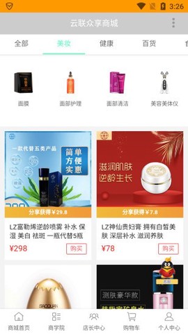 云联众享截图2