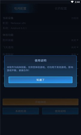 yjs6cn画质助手截图3