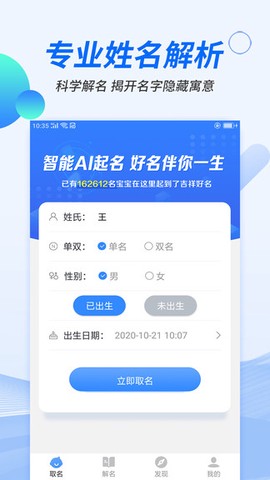 宝宝起名好运[图1]