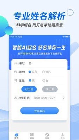 宝宝起名好运截图2