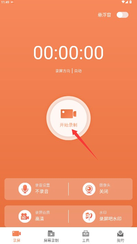 录屏吧[图3]