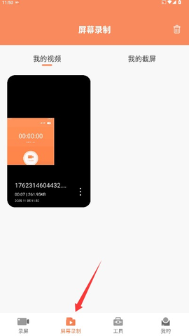 录屏吧[图4]