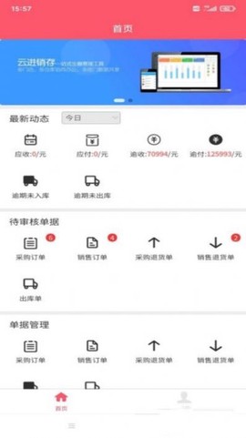 乐维云管家截图1