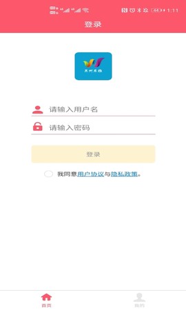 乐维云管家截图2