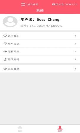乐维云管家截图3