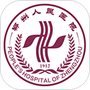 郑州人民医院