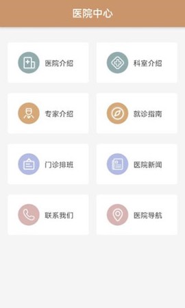 郑州人民医院截图3