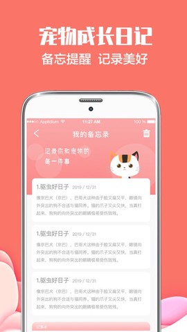 猫言狗语翻译截图3