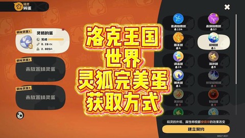 洛克王国蛋怎么获得[图1]