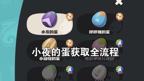 洛克王国蛋怎么获得[图2]