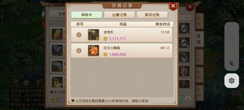 手游问道怎么交易金币[图2]