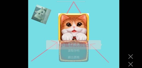 小猫历险记截图3