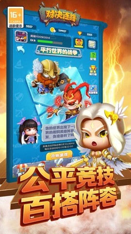 对决连线[图1]