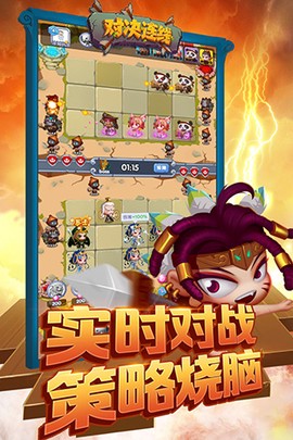 对决连线截图3