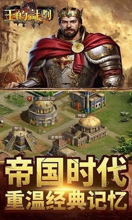 王的计划[图2]