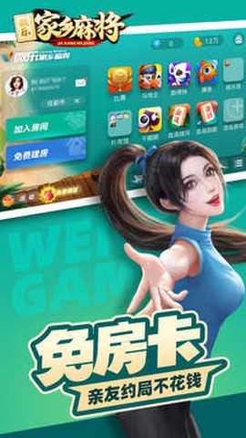 微乐家乡麻将[图1]