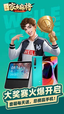 微乐家乡麻将[图2]