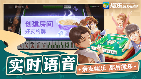 微乐家乡麻将截图1