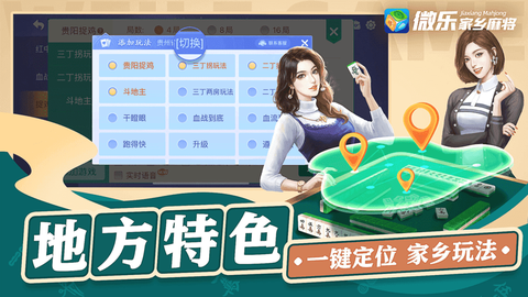 微乐家乡麻将截图2