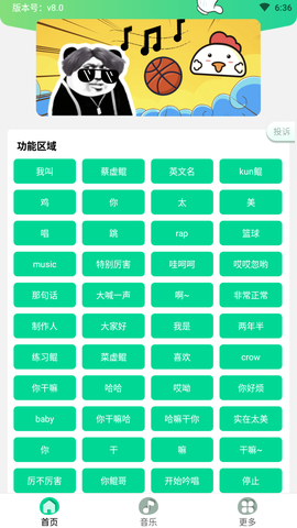 鸡音盒[图1]