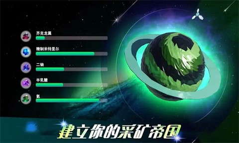 宇宙采矿模拟器截图3