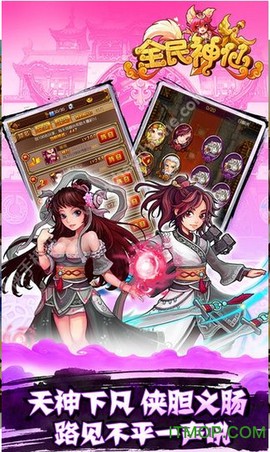 全民神仙[图1]