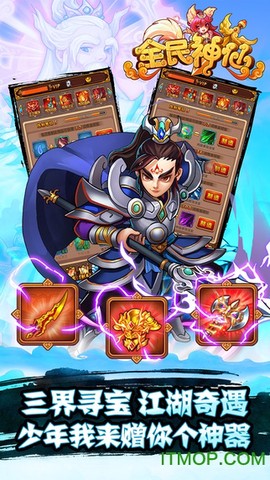 全民神仙截图1