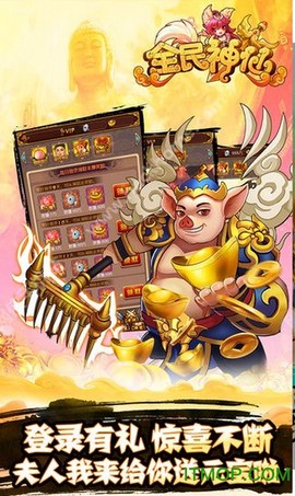 全民神仙截图2