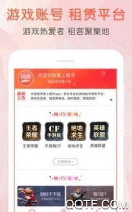 山火租号极速版[图3]