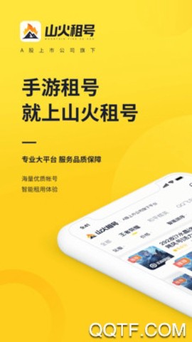 山火租号极速版截图1