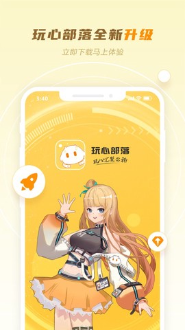 玩心部落截图2