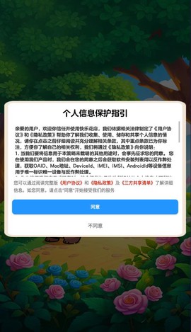 快乐花匠截图2