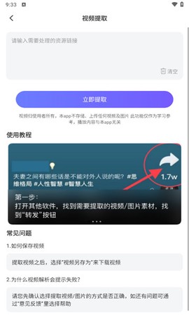 神奇橡皮擦截图2