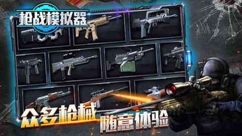 枪战模拟器截图3