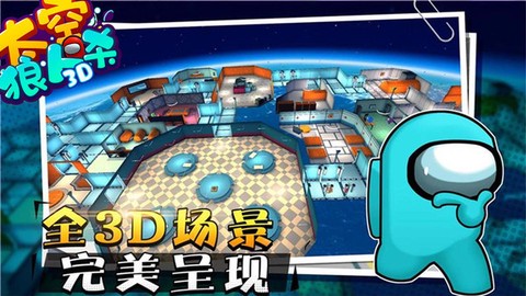 太空狼人杀完整版截图1