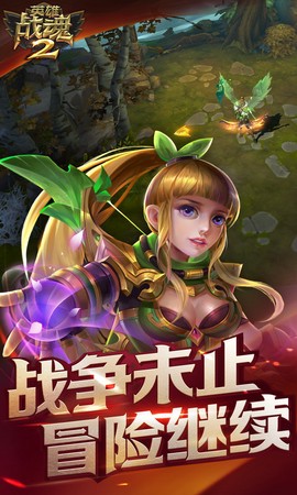 英雄战魂截图2