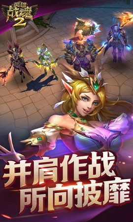 英雄战魂截图3