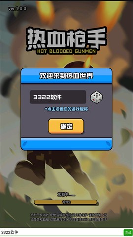热血枪手[图1]