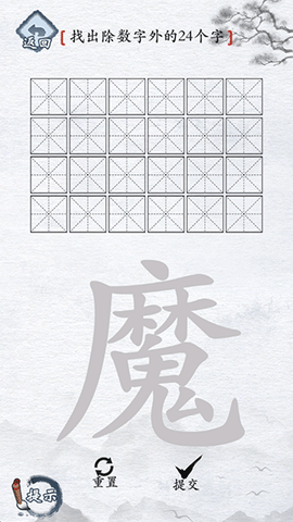 汉字进化截图1