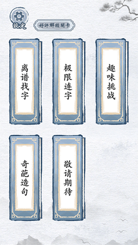 汉字进化截图3