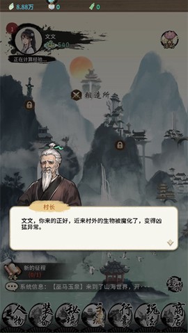山海试炼截图3
