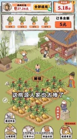 桃源人家截图1