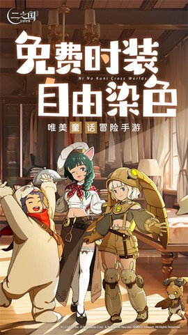 二之国：交错世界截图2