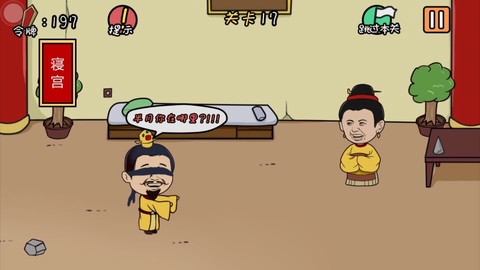 总有刁民想害朕截图1