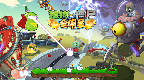 植物大战僵尸全明星[图1]