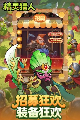 精灵猎人截图3
