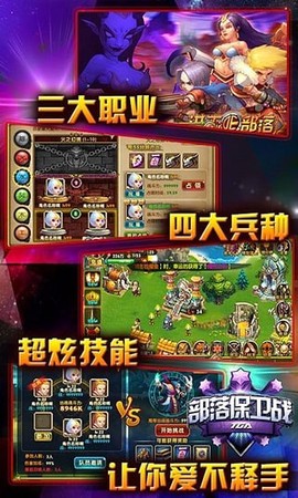 部落保卫战截图3