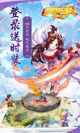 东方奇缘：西游续篇截图1