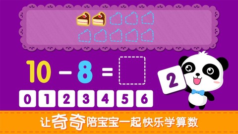 宝宝玩加减法截图2
